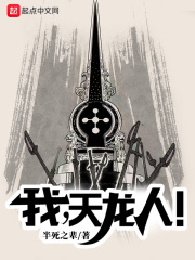 我，天龙人！章节列表