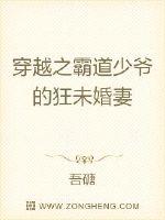 穿越之霸道少爷的狂未婚妻章节列表