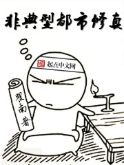 论如何在现代普及修真章节列表