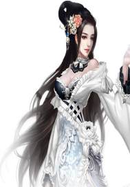 我是修真女大佬章节列表