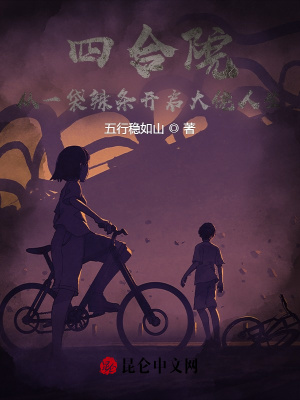 四合院：从一袋辣条开启大佬人生章节列表