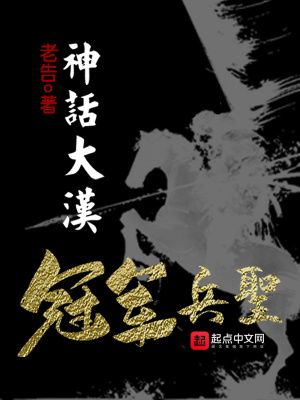 神话大汉，冠军兵圣章节列表