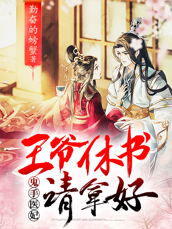 谢瑶楚寒章节列表
