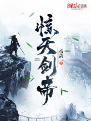 至尊剑帝林白叶宿心章节列表