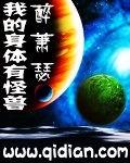 我的身体有怪兽章节列表