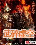 武碎虚空章节列表