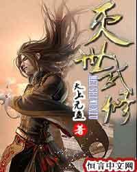 灭世武修章节列表
