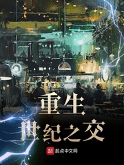 重生世纪之交章节列表