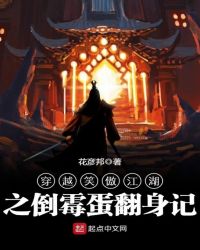 穿越笑傲江湖之倒霉蛋翻身记章节列表