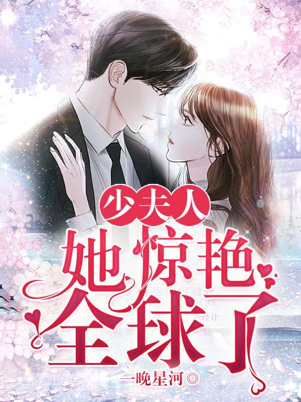顾易柠傅寒年章节列表