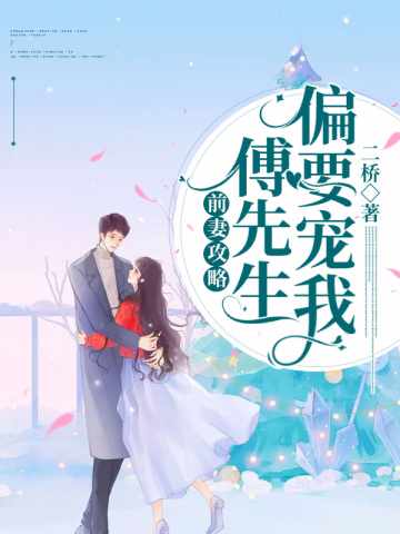 盛眠傅燕城章节列表