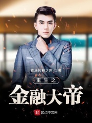 重生之金融大帝章节列表