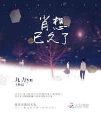 肖想已久了章节列表