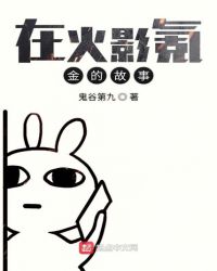 在火影氪金的故事章节列表
