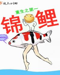 重生之第一锦鲤章节列表