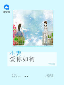 爱上你劫数难逃章节列表