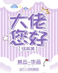 [综英美]大佬您好章节列表