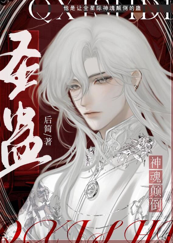 圣蛊章节列表
