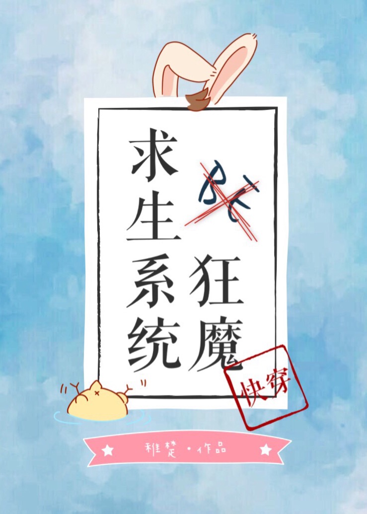 BE狂魔求生系统章节列表