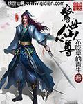 惊世仙尊章节列表