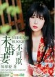 未婚妻，不可欺章节列表