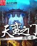 天蛮之门章节列表