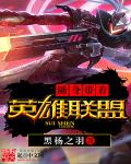 随身带着英雄联盟章节列表
