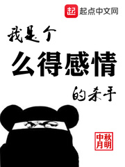我是个么得感情的杀手章节列表