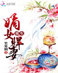 重生嫡女悍妻章节列表