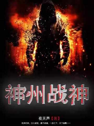超级神王杨毅章节列表