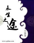 仙侠奇缘之永生之途章节列表