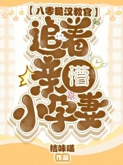 八零糙汉教官，追着亲懵小孕妻章节列表