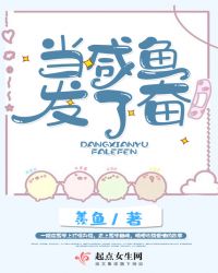 当咸鱼发了奋章节列表