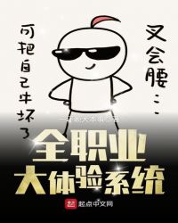 全职业大体验系统章节列表