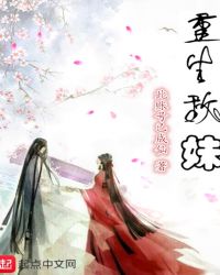 重生敌妹章节列表