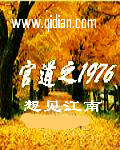 红色风流章节列表