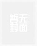 剑出衡山章节列表