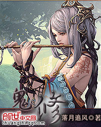 鬼修章节列表