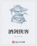 酒剑侠客章节列表