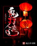 鬼打湾章节列表