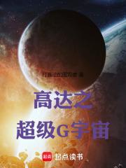 高达之超级G宇宙章节列表