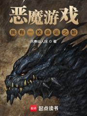 我有一枚命运魔骰章节列表