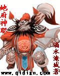地府神职章节列表
