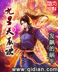 九星天辰诀章节列表
