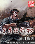 光荣使命1937章节列表