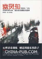 幽灵船章节列表