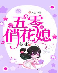 五零俏花媳章节列表