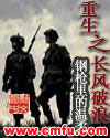 重生之长风破浪章节列表