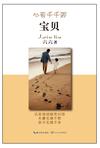 宝贝章节列表