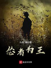 怂者为王章节列表